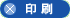 印刷